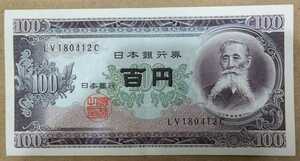 11-74_2C:板垣退助100円札 2桁後期[LV180412C] C:大蔵省印刷局 滝野川工場 誕生日が2018年or平成18年4月12日の方への贈り物にどうぞ!良*