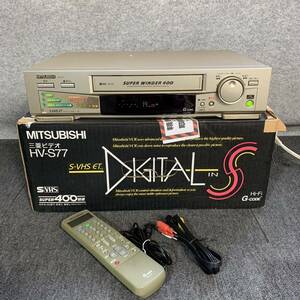 ◇【売り切り】MITSUBISHI（三菱電機）ビデオカセットレコーダー HV-S77 1998年製