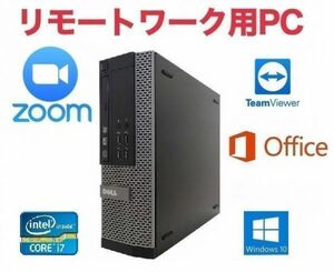 【リモートワーク用】DELL 7010 デル Windows10 PC Core i7-3770 大容量SSD:240GB 新品メモリー:8GB Office 2016 Zoom 在宅勤務 テレワーク