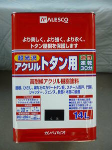 ブラック14LX2缶セット　カンペハピオ ペンキ 塗料 油性 つやあり 屋根用 耐久性 速乾性 超光沢 アクリルトタン用 くろ 日本製 未使用