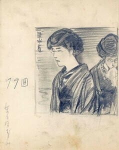 伊東深水画稿「女護の島　七十九」　鉛筆　紙　サイン　19×15　Shinsui Ito