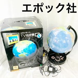 TV地球儀　エポック社　EPOCH 世界が見える　知育玩具 学習 地理 しゃべる地球儀　［通電のみ確認］【otos-346】