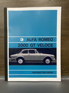 【新品】ALFA ROMEO 2000GT VELOCE OWNERS MANUAL 英語版