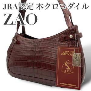 ★極美品★ JRA認定証 ZAO ザオ クロコダイル 本クロコ ワニ革 鰐革 Z2 肩掛け ワンショルダーバッグ 赤茶 エキゾチックレザー タグ付