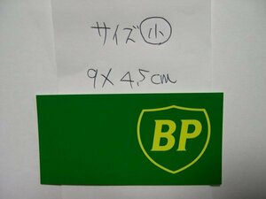 BP（ ブリティッシュ・ペトロリアム）OIL Sticker　オイルステッカー小（9ｃｍ×4.5ｃｍ）未使用　正規品　禁煙保管　旧ロゴ　レトロ　1枚