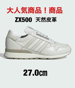 アディダス ZX 500 27.0㎝　/ adidas ZX 500 27.0㎝ 新品 人気★本革商品★adidas Originals 