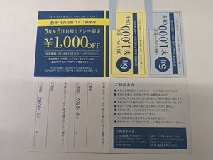 ★軽井沢高原ゴルフ倶楽部★日帰りクーポン券★1,000円×2枚★大成建設★5月＆6月全日利用可★株主優待券との併用可★