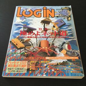 く64 LOGiN ログイン 平成5年4月2日発行 ゲーム 攻略 パソコン コンピューター 通信 情報誌 ネット 三国志 ブランディッシュ 大航海時代