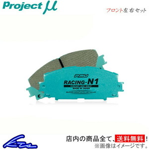プロジェクトμ レーシングN1 フロント左右セット ブレーキパッド カムリ SV35 F164 プロジェクトミュー プロミュー プロμ RACING-N1