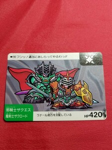 カードダス SDガンダム　ネオバトル　邪騎士ザクエス　魔剣士ザクロード