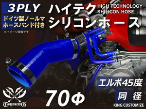 ドイツ NORMA バンド付 TOYOKING シリコンホース エルボ45度 同径 内径 Φ70mm 青色 ロゴマーク無し 汎用品