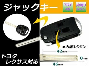 メール便 送料無料■セルシオ ジャックナイフ型 3ボタン キーレス 新品