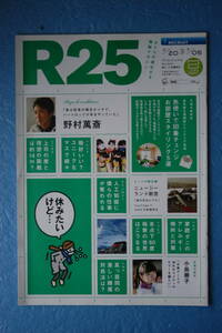 ☆R２５☆２０１４年２月２０》３月０５☆野村萬斎