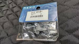 RENO　コードステッカー　コードまとめ用　両面テープ付き　5個