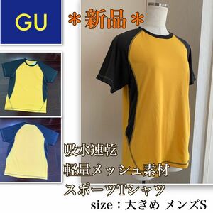 ★【新品】吸水速乾・軽量メッシュ素材《GU SPORTS》スポーツTシャツ　ゆったりS 鮮やかイエロー　交通事故防止　 Tシャツ　ジーユー