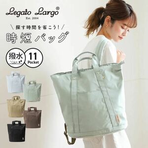 最新作 定価6050円 LTF 2053 リュック レディース 通勤 大人 かわいい 軽量 大容量 通学 撥水 トートバッグ 2way 女子 a4 レガートラルゴ