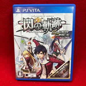 PSVITA 英雄伝説 閃の軌跡　スーパープライス　中古ゲームソフト　Vita VITA 