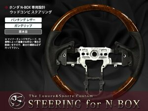 車種専用 JF1/JF2系 N-BOX+ ステアリング ガングリップ 茶木目