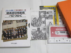 カセット劇場　筒井康隆大一座　泣き語り性教育・一について　中央公論社　再生未確認