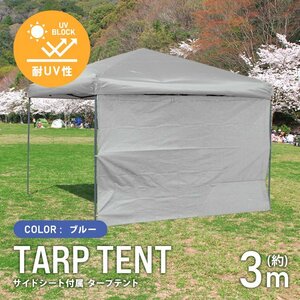 テント タープテント ワンタッチ 3m×3m 耐水 日よけ 日除け サイドシート付属 サンシェード アウトドア レジャー用品 紫外線 運動会 新品