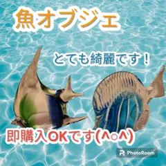 置物　ガラスの魚　２つセット