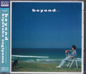 即決３【杉山清貴 / beyond... -35th Anniversary Edition-～超高音質BSCD2 （Blu-spec CD！）】未開封・新品