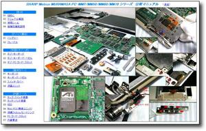 【分解修理マニュアル】 SHARP Mebius PC-MM2/MM50/MM60/MM70 ■