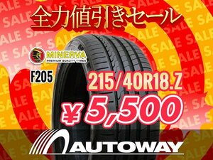 新品 215/40R18 MINERVA ミネルバ F205 215/40-18インチ ★全力値引きセール★