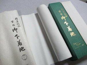 D1087【装身のきもの 東レシルック 精華縮緬 ちりめん：9800円】着尺 和装 下着 ４丈(12m）もの