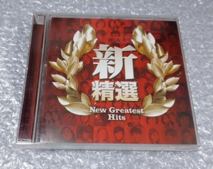 新精選 New Greatest Hits 2CD ジェイ・チョウ レイニー・ヤン ヴィック・チョウ ジョリン・ツァイ ワン・リーホン ハーレム・ユー