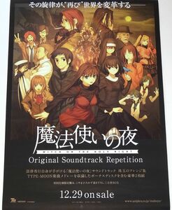 魔法使いの夜 Original soundtrack Repetition 販促・告知ポスター TYPE-MOON Fate 月姫