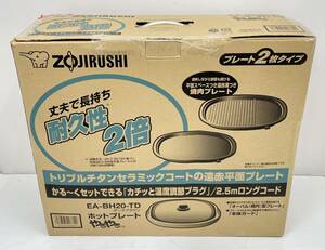 送料無料h37024 ZOJIRUSHI 象印 ホットプレート やきやき EA-BH20-TD ダークブラウン プレート2枚タイプ