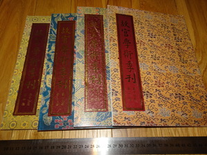 Rarebookkyoto　o573　台北　故宮博物院　学術季刊雑誌　第17巻4冊セット　　1999年頃　名人　名作　名品　