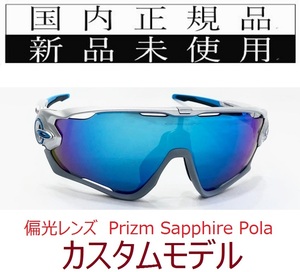 JB28-PSP 正規保証書付 新品未使用 国内正規品 オークリー OAKLEY ジョウブレイカー JAWBREAKER PRIZM Polarized 自転車 野球 バイク 偏光