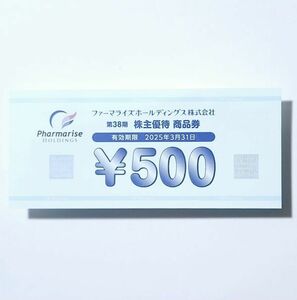 ファーマライズホールディングス 株主優待券 2500円分(500円券x5枚) 有効期限2025年3月末