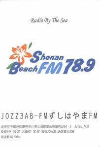 ④即決★送料込★BCL★入手困難★希少無記名ベリカード★コミュニティFM★JOZZ3AB-FM★ずしはやまFM★神奈川県★2013年