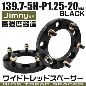 ワイドトレッドスペーサー Durax正規品 ジムニー 139.7-5H-1.25-20mm ナット付 2枚セットJA11JA22 JB23 JB33 JB43 SJ30 ホイールスペーサー