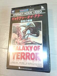 　VHS　中古　ギャラクシー・オブ・テラー -恐怖の惑星-　Galaxy of Terror