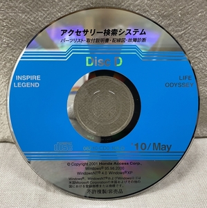 ホンダ アクセサリー検索システム CD-ROM 2010-05 May DiscD / ホンダアクセス取扱商品 取付説明書 配線図 等 / 収録車は掲載写真で / 0744