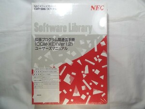 PCソフト[拡張プログラム間通信手順ユーザーズマニュアル] PC-98