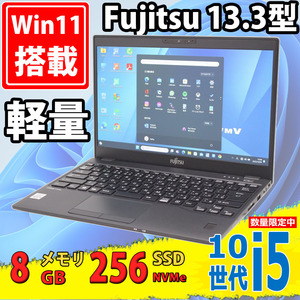 中古美品 フルHD 13.3型 Fujitsu LIFEBOOK U9310/D Windows11 10世代 i5-10310u 8GB NVMe 256GB-SSD カメラ Wi-Fi6 Office付 中古パソコン