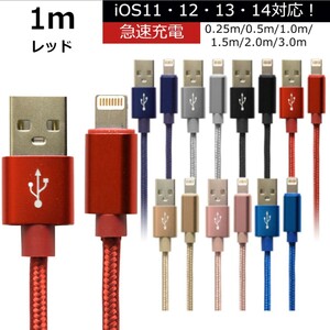 未使用 USB ライトニングケーブル レッド 1m iPhone iPad airpods 充電 データ転送