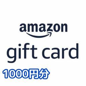 【1000円分】Amazon ギフトカード ギフト券