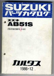 【p0070】86.12 スズキカルタス [AB51S] パーツカタログ