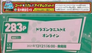 ドラゴンクエストX オンライン 虹の錬金石×5個 Vジャンプ 2月号 シリアルコード ※複数入力不可