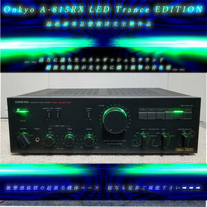 Onkyo A-815RX 「LED Trance EDITION/超絶激美品整備済完全動作品」