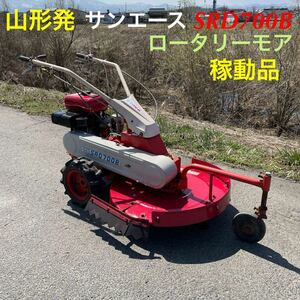 山形発☆目玉商品☆サンケー/サンエース/SRD700B/自走式草刈機/簡易塗装済/稼動品♪/現状販売/エンジン:G710L/７馬力/発送・引取OK/下取OK/