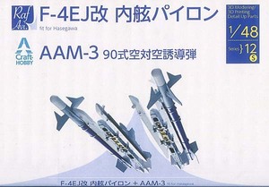 モデルアート MA-4812 1/48 F-4EJ改　内舷パイロン（ハセガワ）