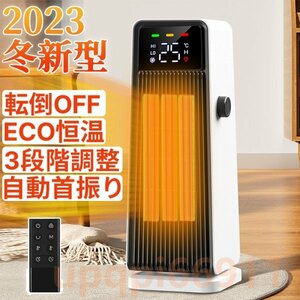 セラミックヒーター 人感センサー 暖房器具 電気ヒーター 首振り 3段階温度調整 1200W 二重過熱保護 転倒OFF タイマー機能 リモコン付き