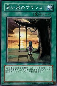 遊戯王 ノーマル 魔法 1枚 思い出のブランコ DP06